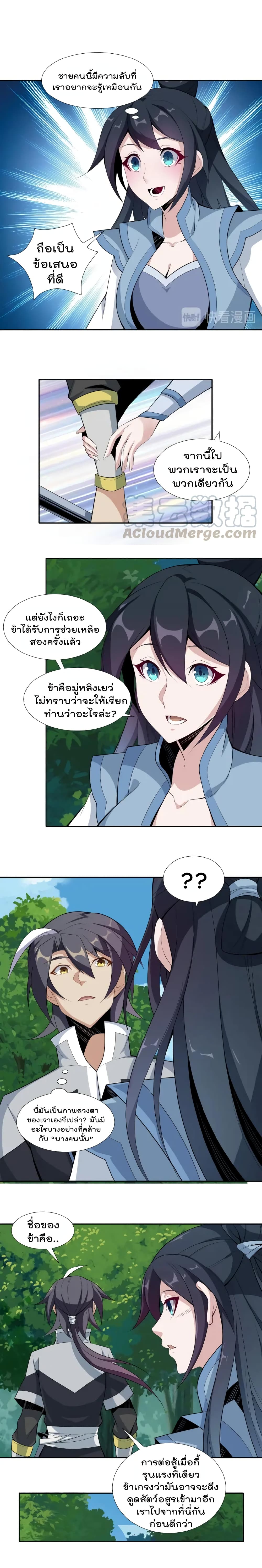 Swallow the Whole World ตอนที่23 (3)
